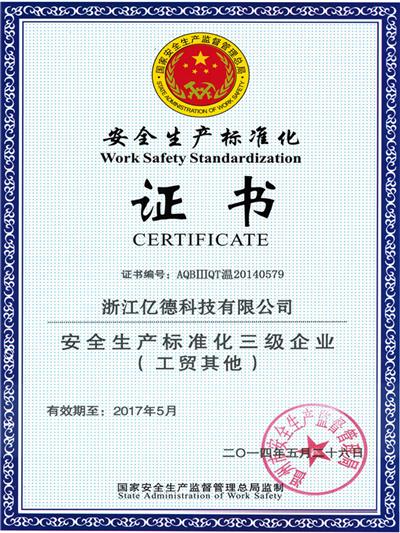 Safety production standardization certificate