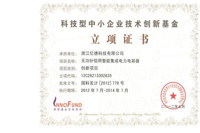 Innovation Fund Project Certificate
